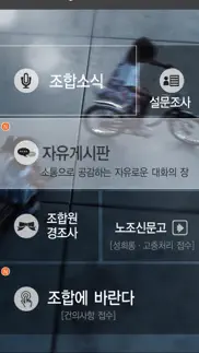 롯데호텔 노동조합 iphone screenshot 2