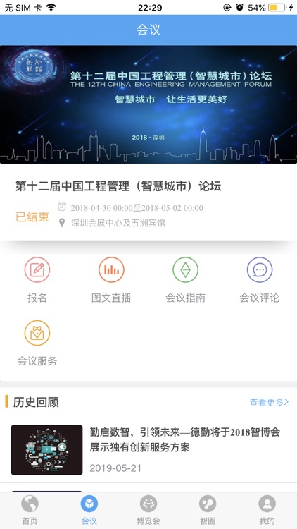 智慧城市云会APP