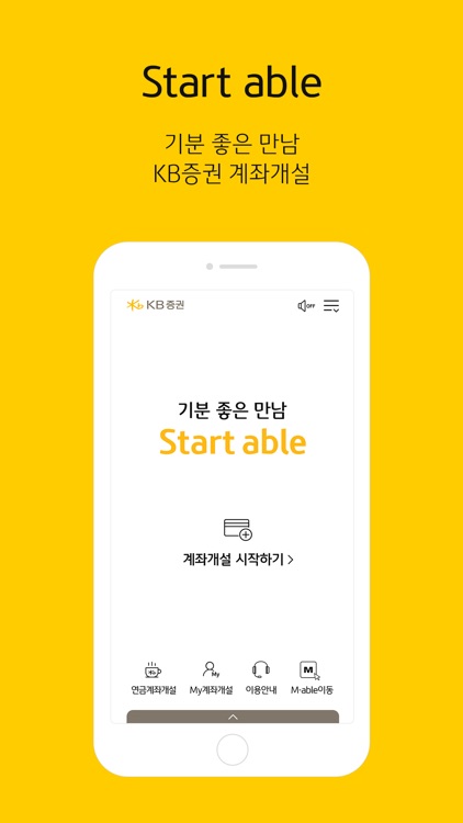 KB증권 Start able(비대면계좌개설)