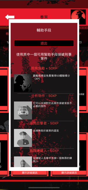 偵探遊戲: 犯罪大师 (CrimeBot)(圖4)-速報App