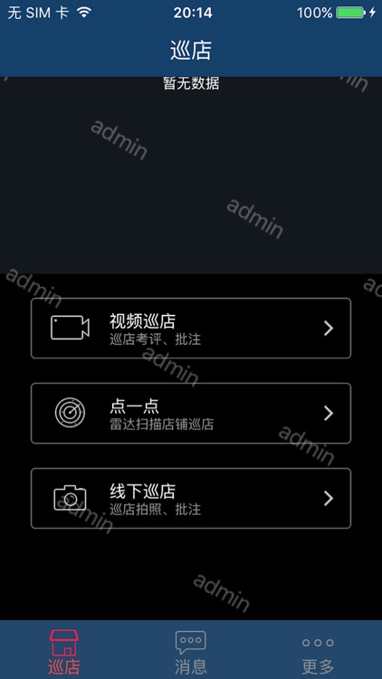 智能巡店 screenshot-3