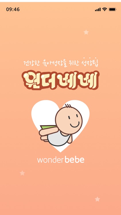 원더베베 -wonderbebe