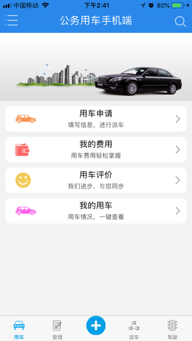 西宁市公务用车 screenshot 2