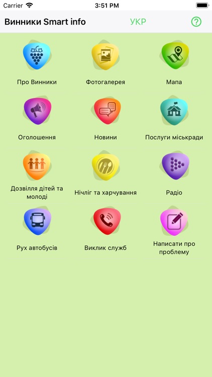 Винники Smart info