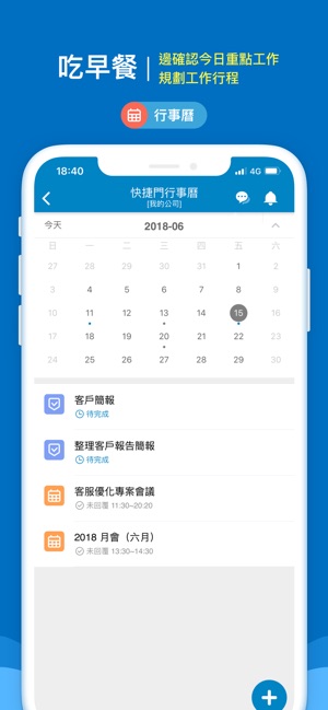 WorkDo All-in-One 智慧行動辦公(圖2)-速報App