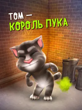 Game screenshot Говорящий Том для iPad mod apk