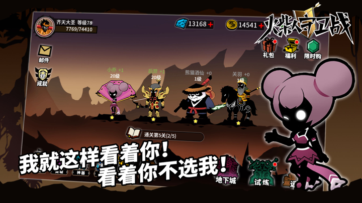 火柴人守卫战：守城爬塔，放置塔防 screenshot 6