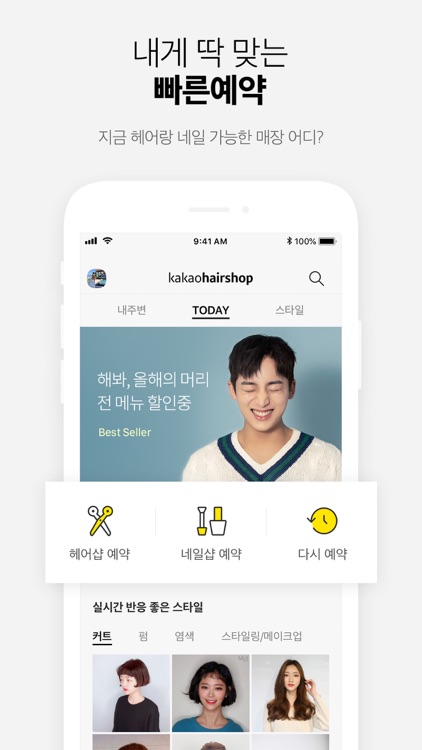 카카오헤어샵 KakaoHairshop