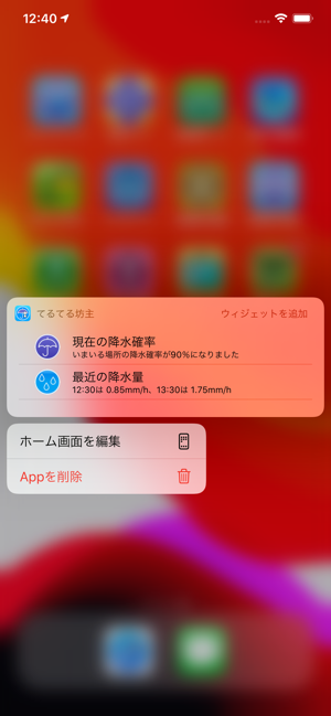 てるてる坊主(圖5)-速報App