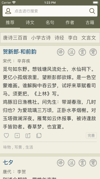 古诗文网-古诗文经典传承