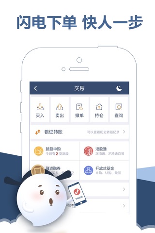 东吴秀财-东吴证券新一代财富管理平台 screenshot 3