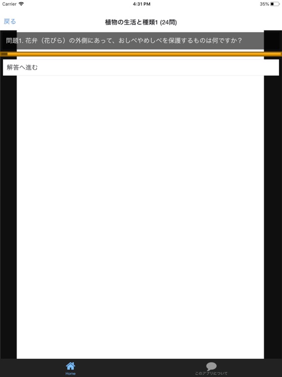 Telecharger 中1 理科 一問一答 中学理科 Pour Iphone Ipad Sur L App Store Education