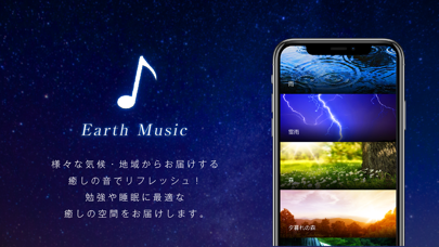 癒しの環境音 - Earth Musicのおすすめ画像1