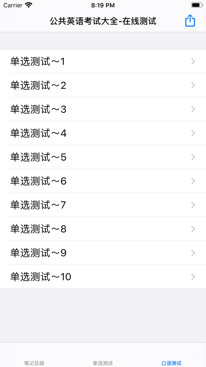 公共英语15级考试大全