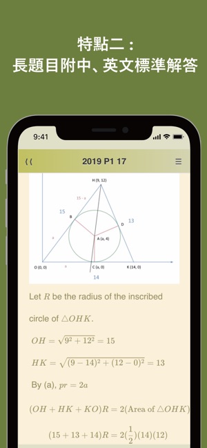 DSE Math(圖2)-速報App