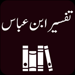 Tafseer ibn e Abbas in Urdu