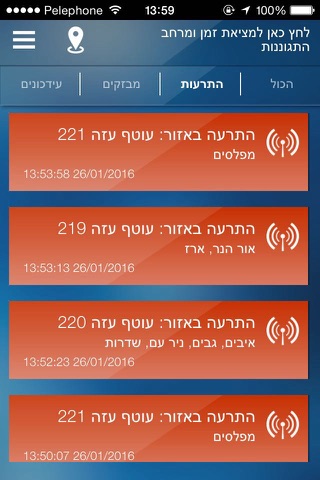 פיקוד העורף screenshot 2