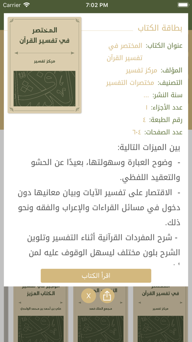 الكشاف - المكتبة القرآنية screenshot 3