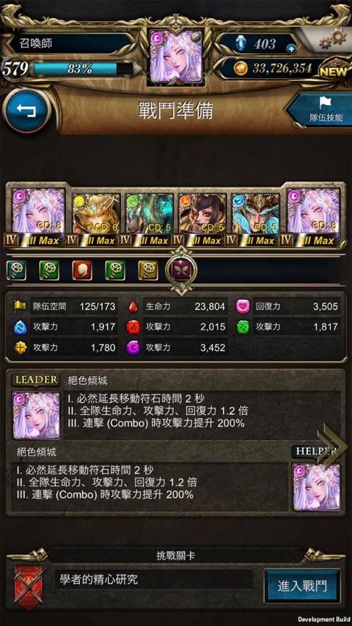 神魔之塔
