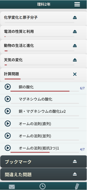 理科テスト対策基礎問題中学2年 On The App Store