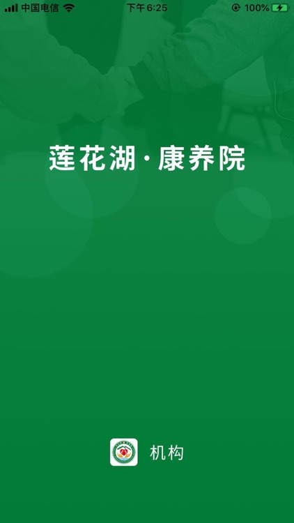 颐养通客户端