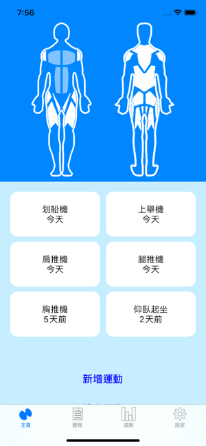 健身房夥伴(圖1)-速報App