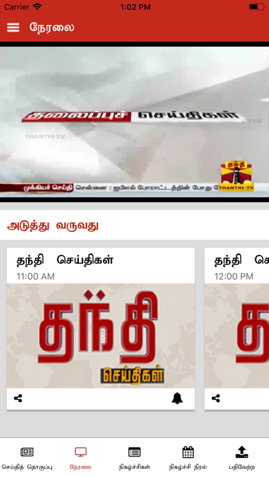 How to cancel & delete Thanthi TV from iphone & ipad 3