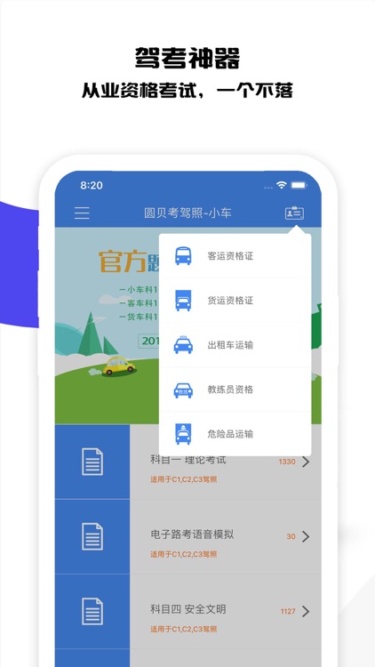 圆贝考驾照-驾考理论官方真题学习