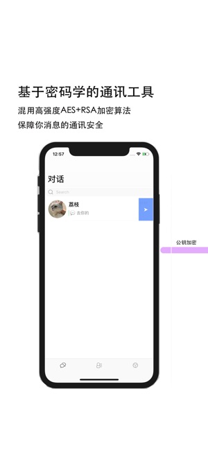 AirChat - 安全的通讯工具