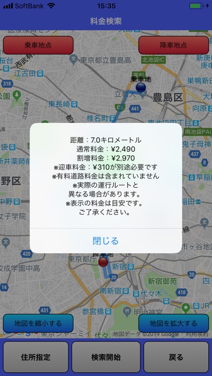 すまほde東都タクシー〜東京で手軽にタクシー配車〜 screenshot-4