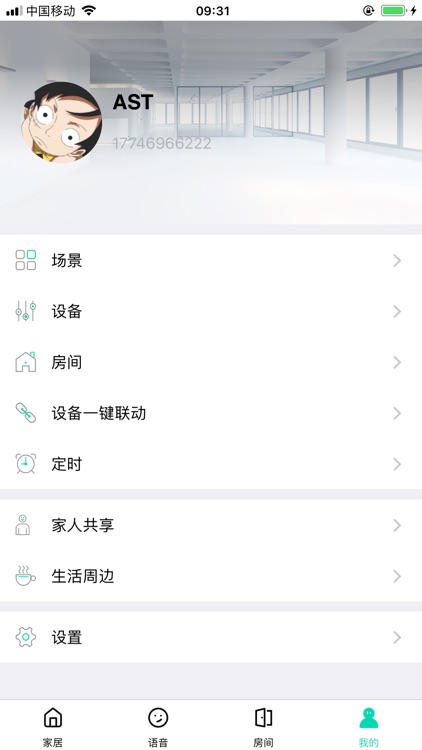 智能易家 screenshot-3