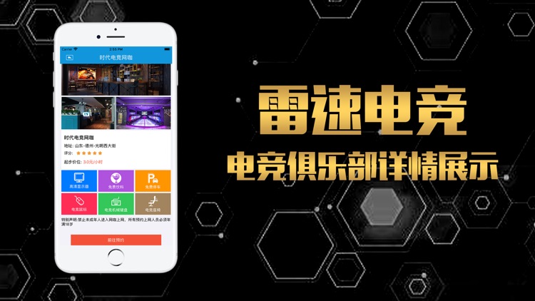 雷速电竞-电竞玩家专享的预约app