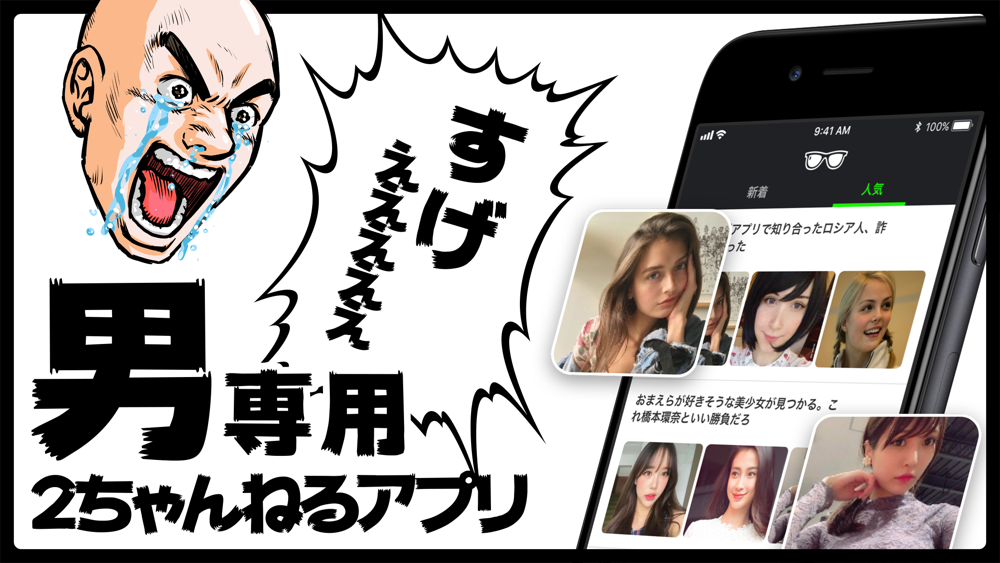 2ch 2ちゃんねる まとめアプリ Otona Free Download App For Iphone Steprimo Com