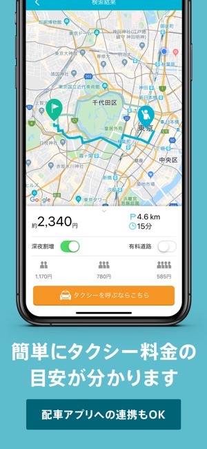 タクシー料金検索 運賃検索 をapp Storeで