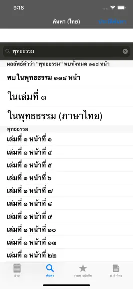 Game screenshot พุทธธรรม ฉบับดิจิตอล hack