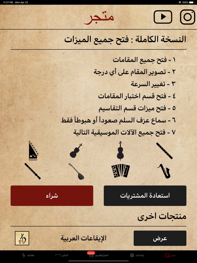 Maqamat Al Arabiya On The App Store