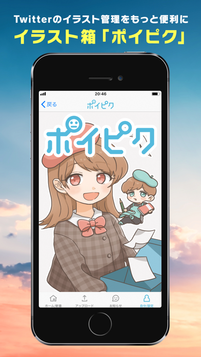 ポイピク Iphoneアプリ Applion