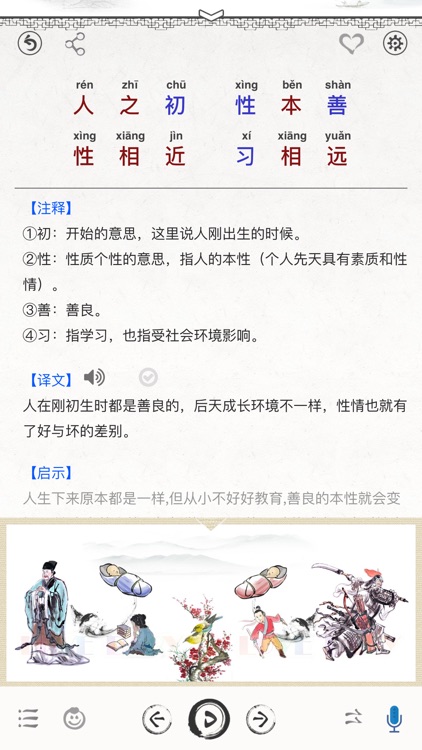 国学启蒙有声图文合集+汉语字典专业版 screenshot-4