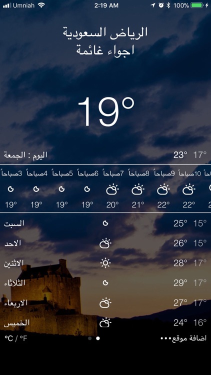 نشرة الطقس الشاملة و تطبيق طقس screenshot-0