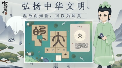 中华生僻字—中国风文字单机小游戏のおすすめ画像5