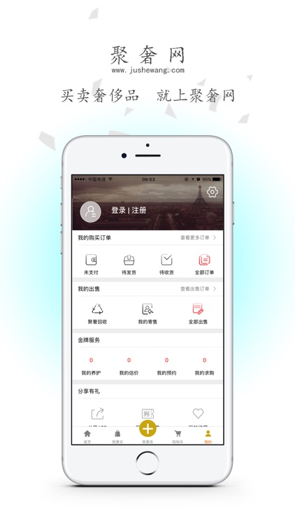 聚奢网-二手闲置奢侈品交易平台