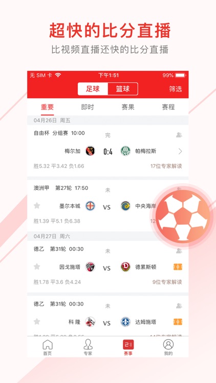 足球比分-疯狂红单情报平台