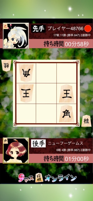 9マス将棋オンライン をapp Storeで