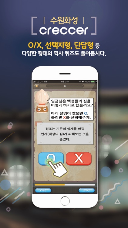 수원화성박물관Creccer screenshot-3