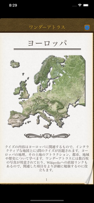 ワンダーアトラスクイズ ヨーロッパプロ をapp Storeで