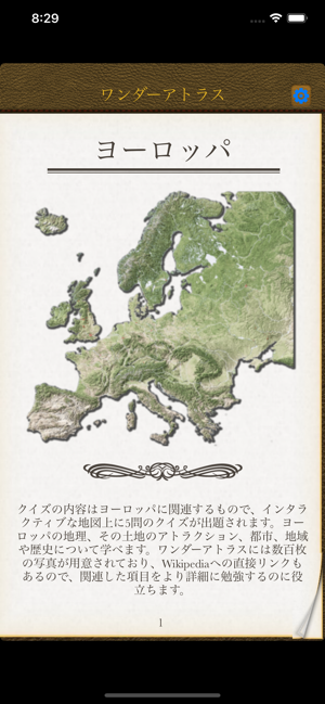 ワンダーアトラスクイズ ヨーロッパプロ をapp Storeで