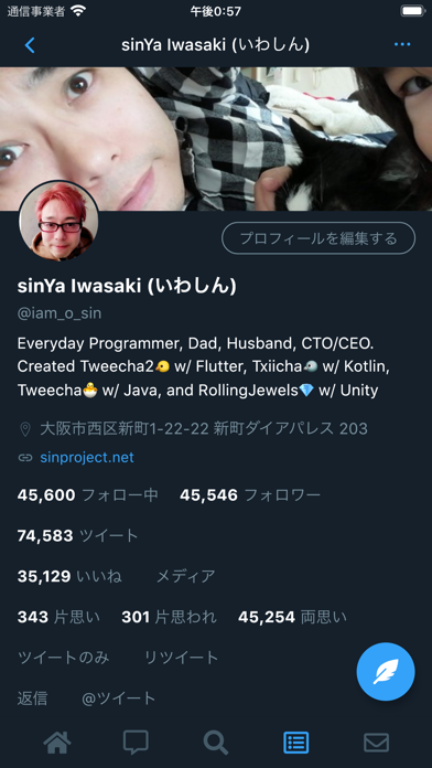 ついーちゃ 2 for Twitter -... screenshot1