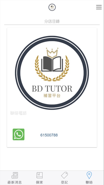 BDTutor補習平台 screenshot-3