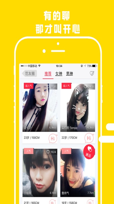 蚌埠范-100万人都在玩的同城App screenshot 3