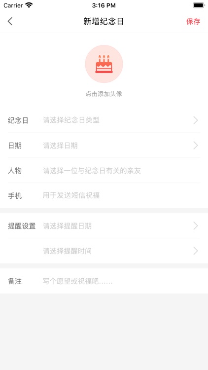 生日助手官方